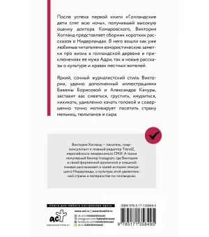 Нидерланды. Страна мельниц, тюльпанов и сыра