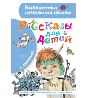 Рассказы для детей