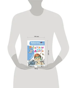 Рассказы для детей