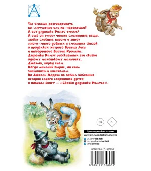 Сказки дядюшки Римуса