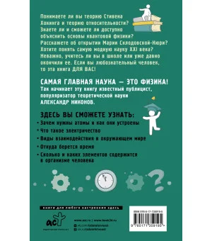 Физика на пальцах. Для детей и родителей, которые хотят объяснять детям