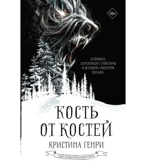 Кость от костей