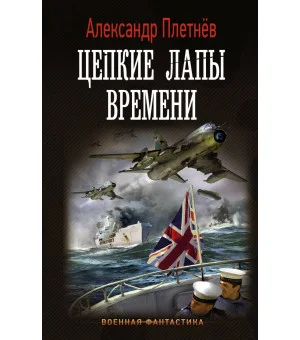 Цепкие лапы времени