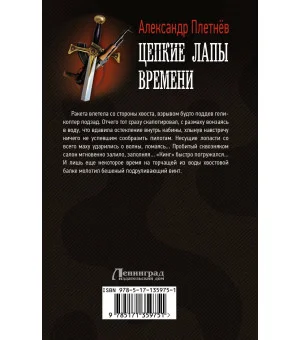 Цепкие лапы времени