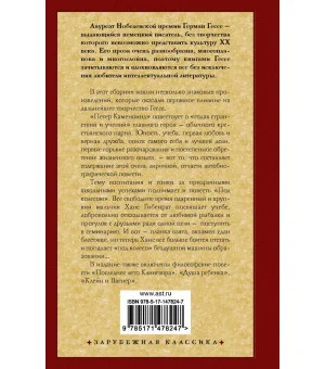 Петер Каменцинд. Под колесом. Последнее лето Клингзора. Душа ребенка. Клейн и Вагнер