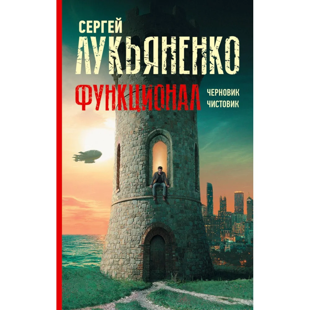 Функционал: Черновик. Чистовик Функционал: Черновик. Чистовик