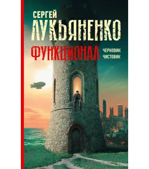 Функционал: Черновик. Чистовик
