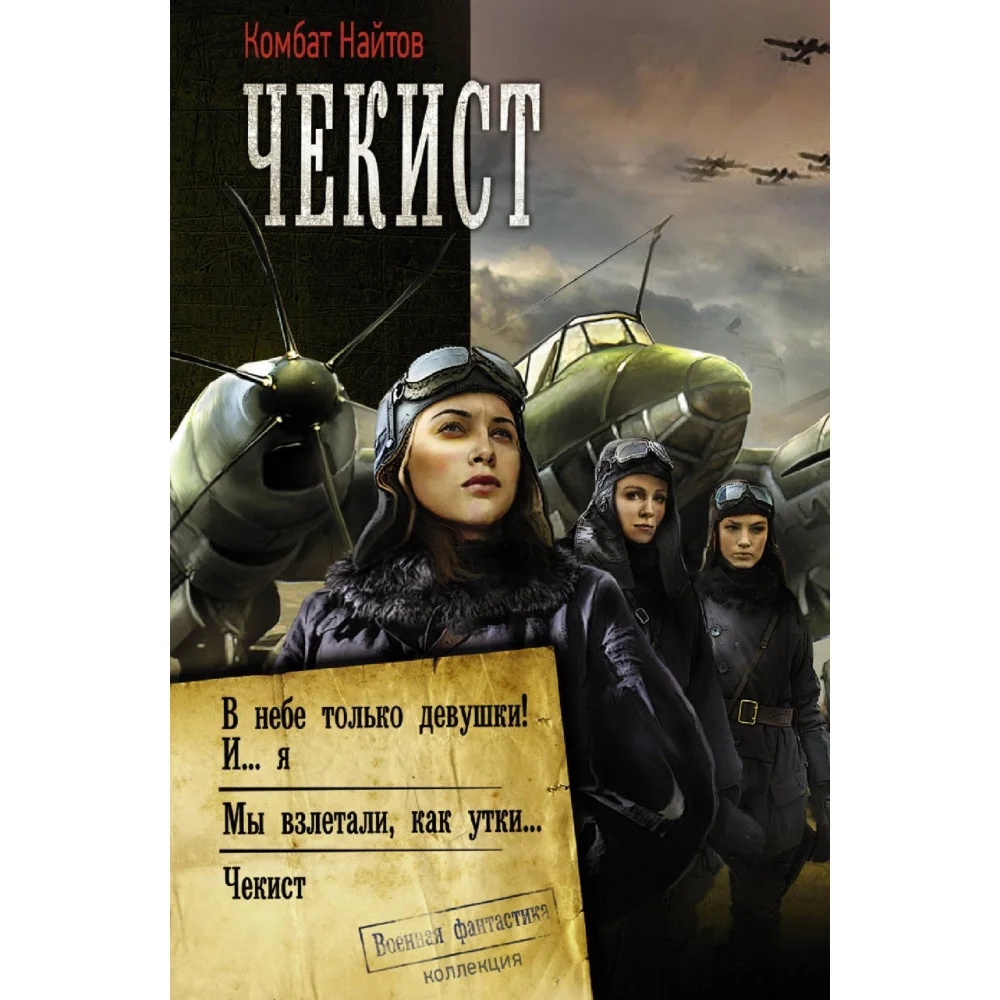 Чекист Чекист