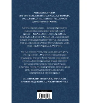 Лучшая фантастика