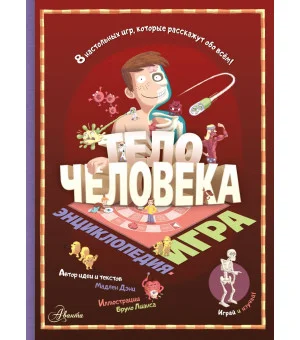 Тело человека