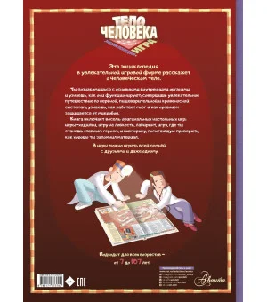 Тело человека