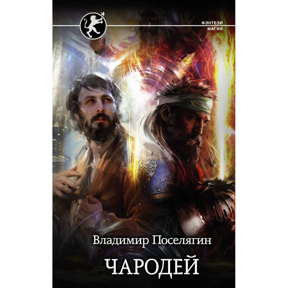 Чародей Чародей