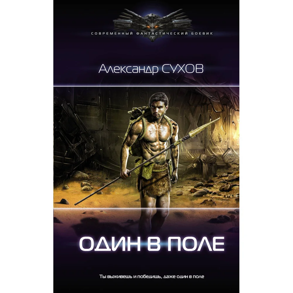Один в поле Один в поле