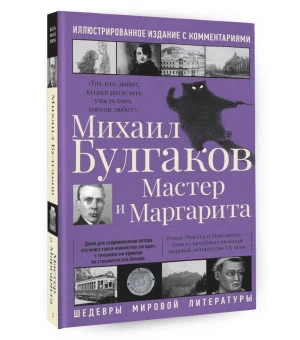 Мастер и Маргарита