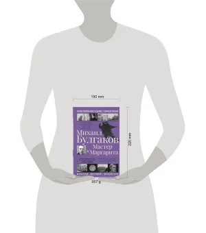 Мастер и Маргарита