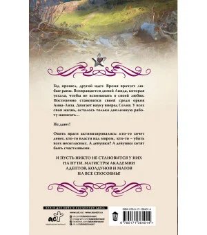 Академия адептов, колдунов и магов. Проверка для магистров