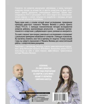 Психосоматика аллергии. Лекарства или новое мышление Психосоматика аллергии. Лекарства или новое мышление