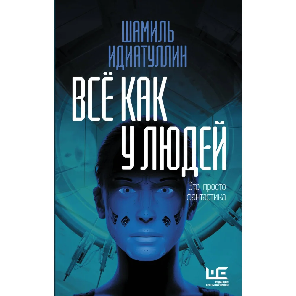 Всё как у людей Всё как у людей