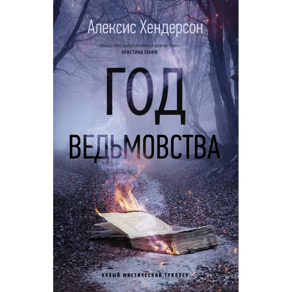 Год ведьмовства Год ведьмовства