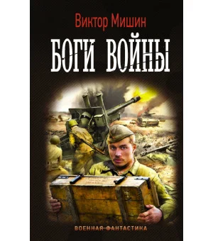 Боги Войны