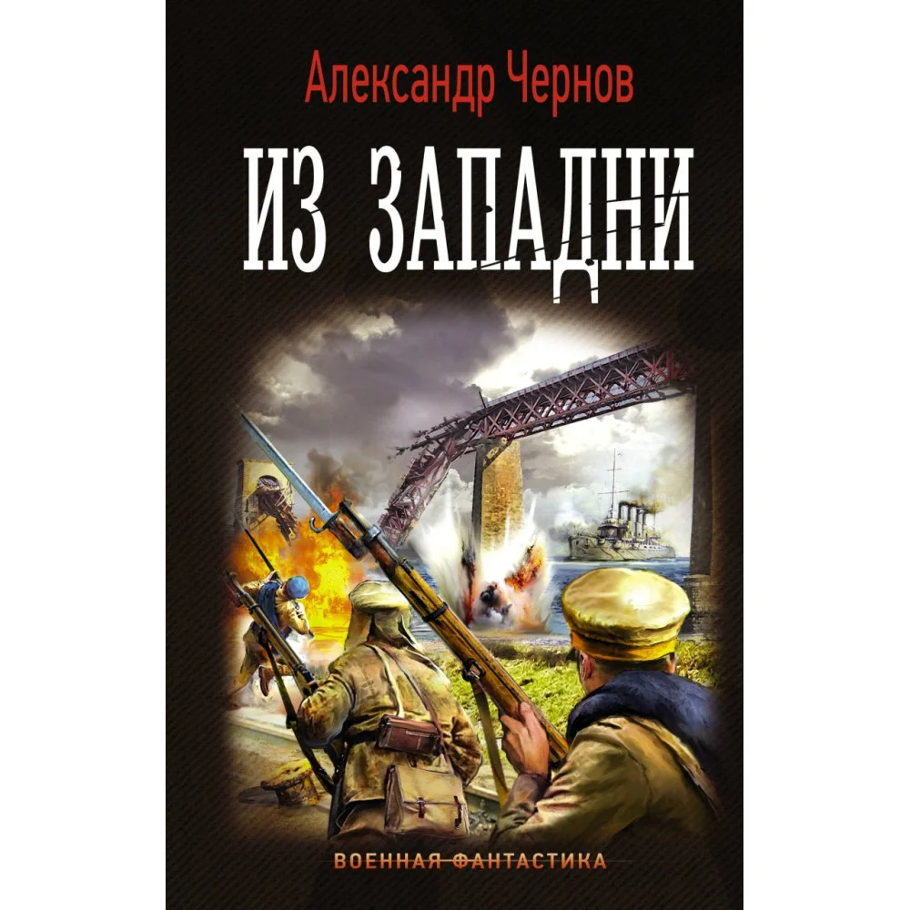 Из западни Из западни