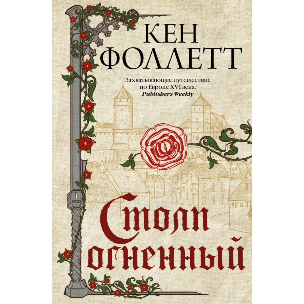 Столп огненный Столп огненный