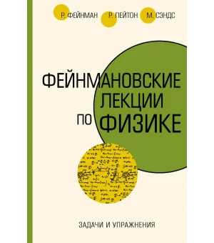 Задачи и упражнения