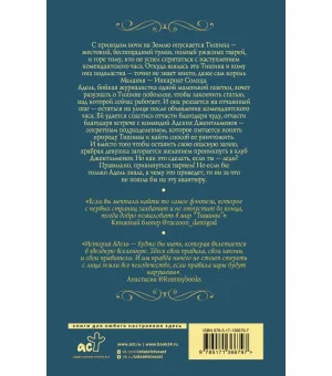 Кости и Звездная пыль