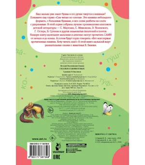 Сказки о животных