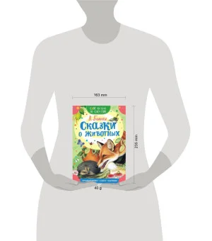 Сказки о животных