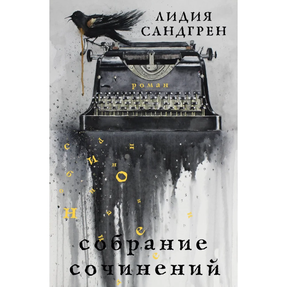 Собрание сочинений Собрание сочинений