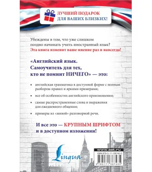Английский язык. Самоучитель для тех, кто не помнит НИЧЕГО. Английский язык. Самоучитель для тех, кто не помнит НИЧЕГО.