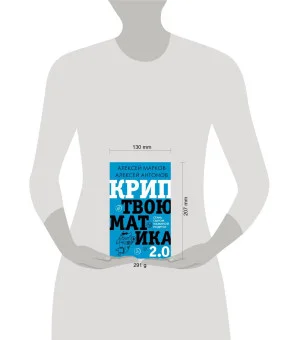 Криптвоюматика 2.0. Стань сыном маминой подруги Криптвоюматика 2.0. Стань сыном маминой подруги