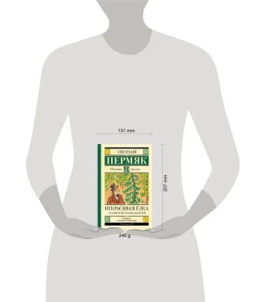 Некрасивая елка. Сказки и рассказы для детей