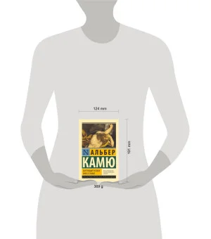 Бунтующий человек. Миф о Сизифе