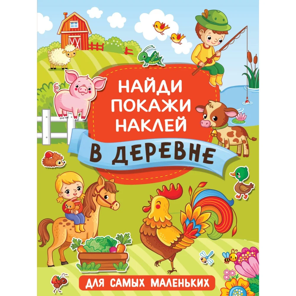 В деревне В деревне