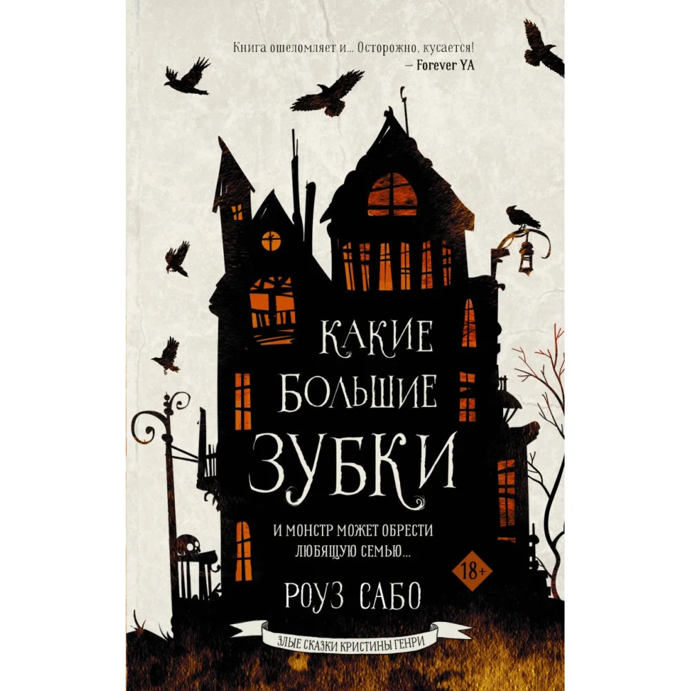 Какие большие зубки Какие большие зубки