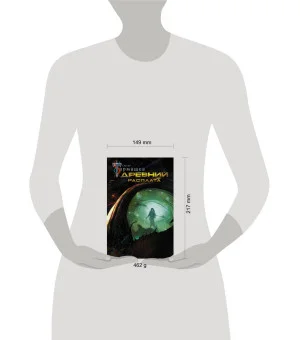 Древний. Расплата