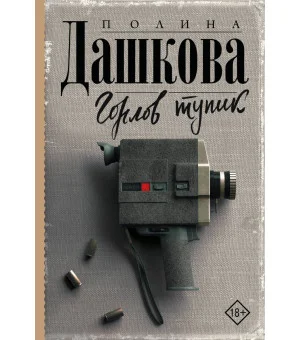 Горлов тупик