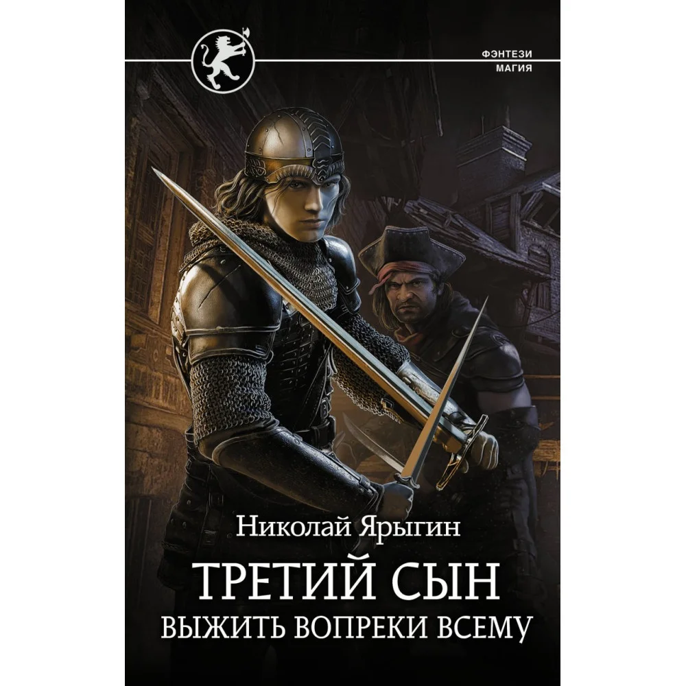 Третий сын. Выжить вопреки всему Третий сын. Выжить вопреки всему