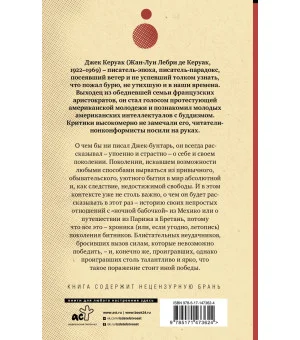 Одинокий странник. Тристесса. Сатори в Париже