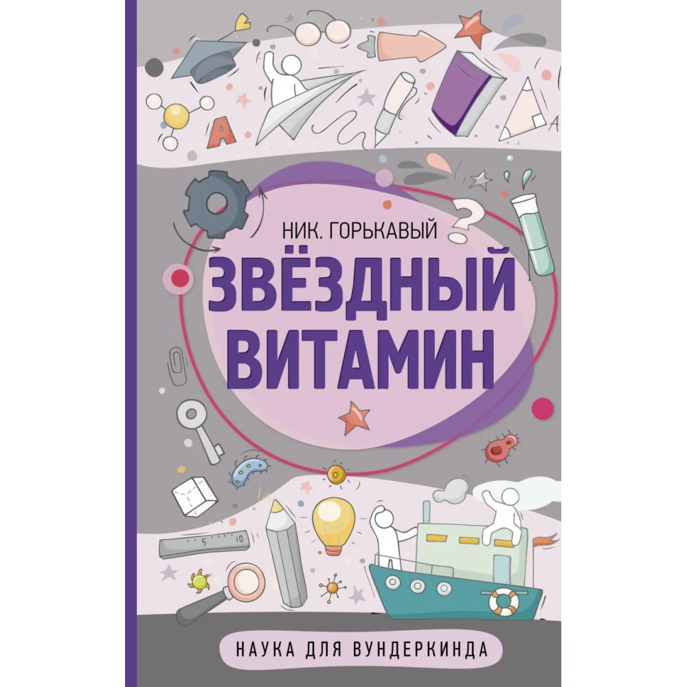Звездный витамин Звездный витамин