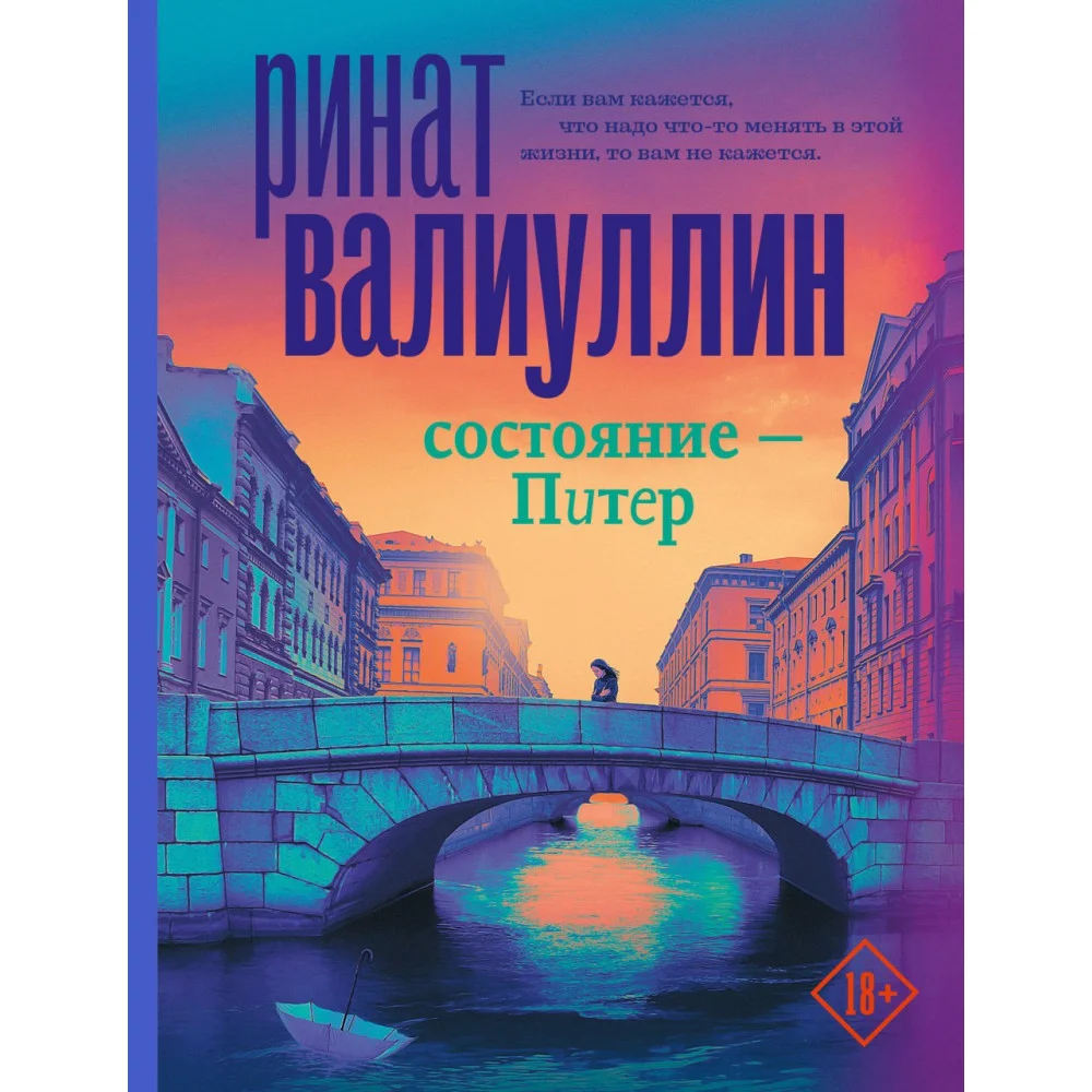 Состояние - Питер Состояние - Питер