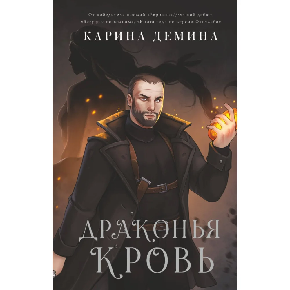 Драконья кровь Драконья кровь