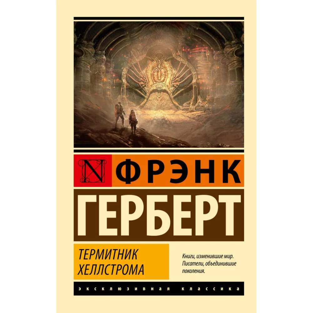Термитник Хеллстрома Термитник Хеллстрома
