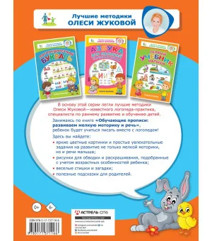 Обучающие прописи: развиваем мелкую моторику и речь