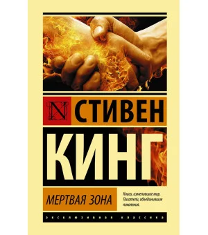 Мертвая зона