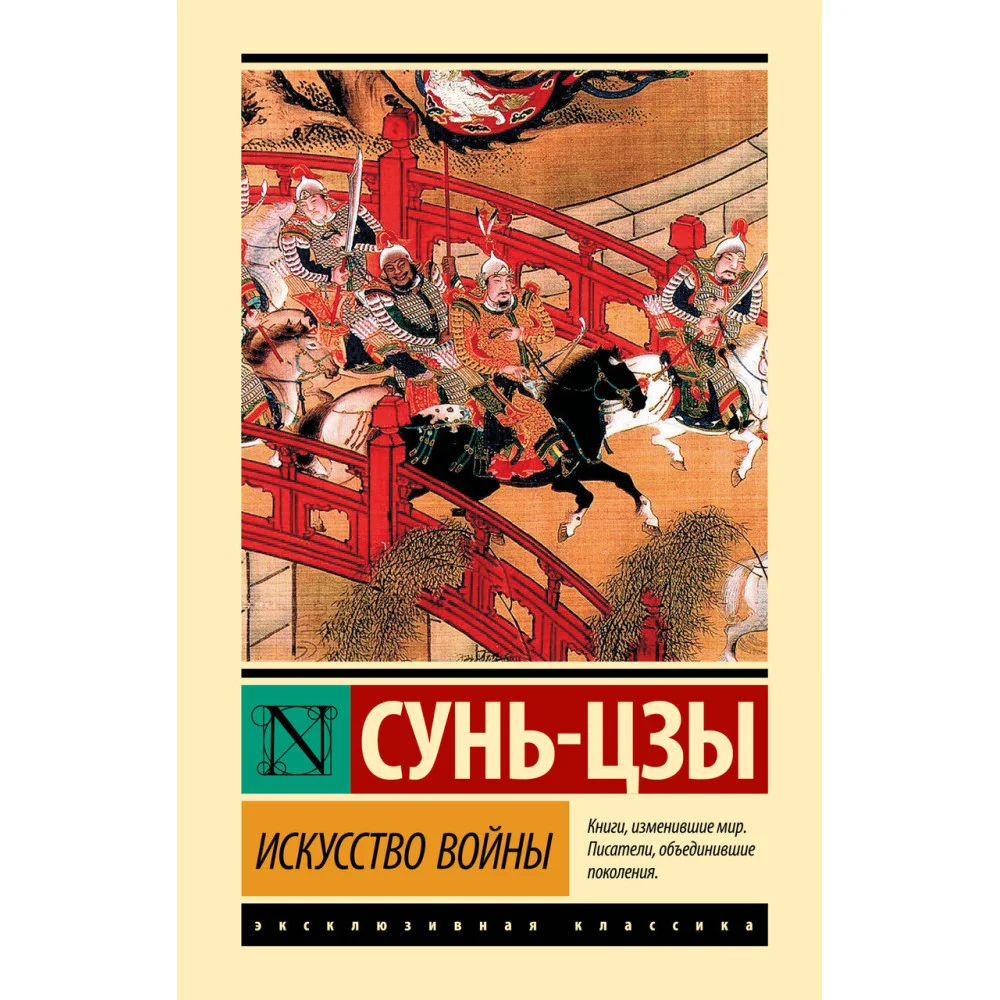 Искусство войны Искусство войны