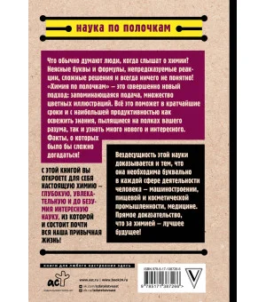 Химия по полочкам