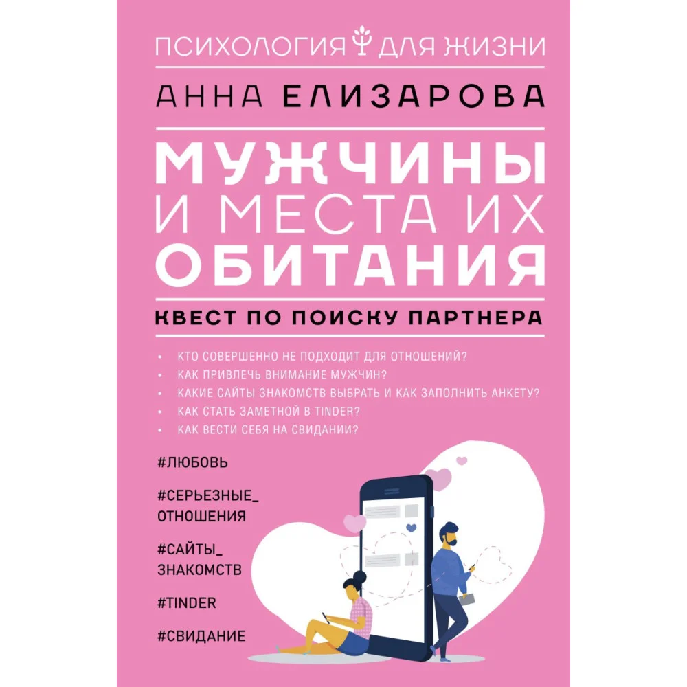 Мужчины и места их обитания: квест по поиску партнера Мужчины и места их обитания: квест по поиску партнера